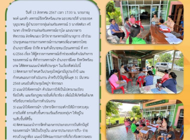 เข้าร่วมประชุมคณะกรรมการสหกรณ์การเกษตรเพื่อเกษตรกรไทยอำเภอราษีไศล จำกัด ... พารามิเตอร์รูปภาพ 6