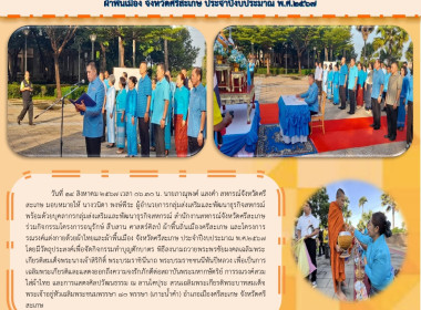 โครงการรณรงค์แต่งกายด้วยผ้าไทยใส่บาตร พารามิเตอร์รูปภาพ 10