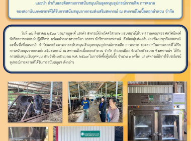 แนะนำ กำกับและติดตามการสนับสนุนเงินอุดหนุนอุปกรณ์การตลาด ... พารามิเตอร์รูปภาพ 10