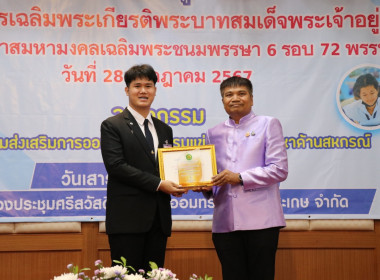 การแข่งขันตอบปัญหาด้านการสหกรณ์และกิจกรรมส่งเสริมการออม พารามิเตอร์รูปภาพ 6