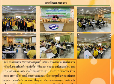 ประชุมโครงการสร้างความเข้าใจกระบวนการจัดการหนี้ของเกษตรกรสมาชิกกองทุนฟื้นฟูฯ ... พารามิเตอร์รูปภาพ 7