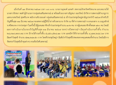 ประชุมใหญ่ สหกรณ์ผู้ใช้น้ำอ่างห้วยตามาย จำกัด พารามิเตอร์รูปภาพ 5