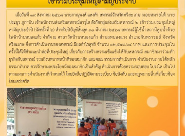 ประชุมใหญ่ สหกรณ์ผู้ใช้น้ำสถานีสูบน้ำด้วยไฟฟ้าบ้านหนองแก้ว ... พารามิเตอร์รูปภาพ 3