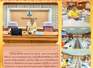 ประชุมคณะกรรมการปฏิรุปที่ดินจังหวัดศรีสะเกษ ครั้งที่ 1/2567 พารามิเตอร์รูปภาพ 7