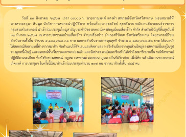 ประชุมใหญ่ สหกรณ์เครดิตยูเนี่ยนเสื่องข้าว จำกัด พารามิเตอร์รูปภาพ 4