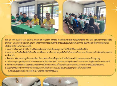 ประชุมประจำเดือน สหกรณ์การเกษตรนิคมฯปรือใหญ่ จำกัด พารามิเตอร์รูปภาพ 4