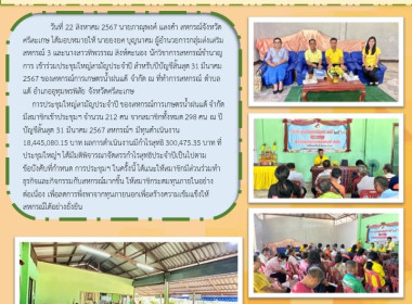 เข้าร่วมประชุมใหญ่สามัญประจำปี ของสหกรณ์การเกษตรน้ำฝนแต้ ... พารามิเตอร์รูปภาพ 5