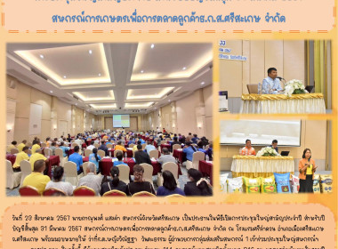 ประชุมใหญ่ สหกรณ์การเกษตรเพื่อการตลาดลูกค้า ธ.ก.ส. ศรีสะเกษ ... พารามิเตอร์รูปภาพ 6