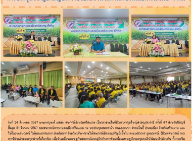 ประชุมใหญ่ สหกรณ์การเกษตรเมืองศรีสะเกษ จำกัด พารามิเตอร์รูปภาพ 10