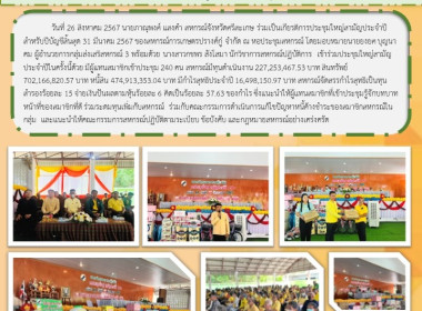 ประชุมใหญ่ สหกรณ์การเกษตรปรางค์กู่ จำกัด พารามิเตอร์รูปภาพ 10