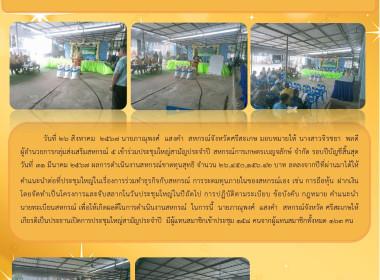 ประชุมใหญ่ สหกรณ์การเกษตรเบญจลักษ์ จำกัด พารามิเตอร์รูปภาพ 5