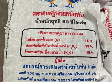 ลงพื้นที่ แนะนำ กำกับและติดตามการใช้ประโยชน์อุปกรณ์การผลิต ... พารามิเตอร์รูปภาพ 10