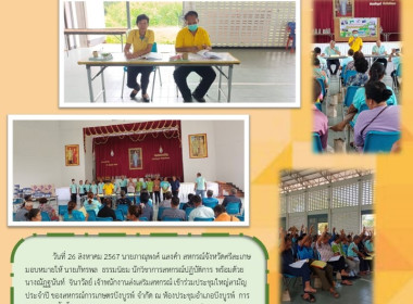 ประชุมใหญ่ สหกรณ์การเกษตรบึงบูรพ์ จำกัด พารามิเตอร์รูปภาพ 6