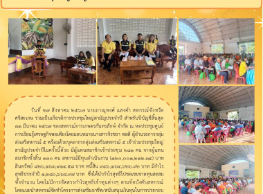 ประชุมใหญ่ สหกรณ์การเกษตรกันทรลักษ์ จำกัด พารามิเตอร์รูปภาพ 6