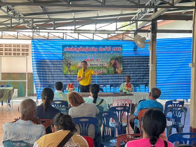 ประชุมใหญ่ สหกรณ์การเกษตร นพค.กรป.กลางศรีสะเกษ จำกัด พารามิเตอร์รูปภาพ 1