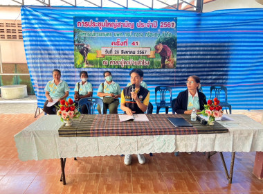 ประชุมใหญ่ สหกรณ์การเกษตร นพค.กรป.กลางศรีสะเกษ จำกัด พารามิเตอร์รูปภาพ 2