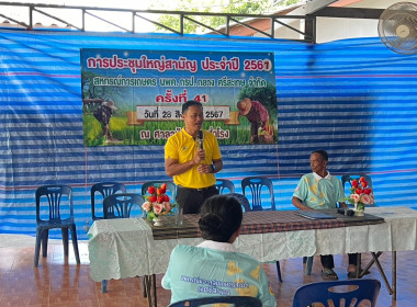 ประชุมใหญ่ สหกรณ์การเกษตร นพค.กรป.กลางศรีสะเกษ จำกัด พารามิเตอร์รูปภาพ 1