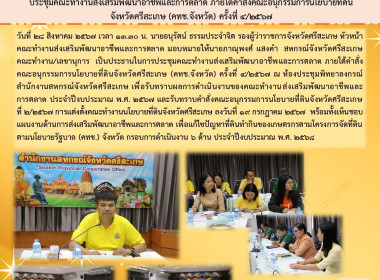 ประชุมคณะทำงานส่งเสริมพัฒนาอาชีพและการตลาด (คทช.จังหวัด) พารามิเตอร์รูปภาพ 8