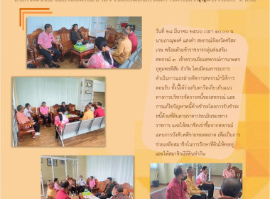 สหกรณ์จังหวัดศรีสะเกษเข้าตรวจเยี่ยมสหกรณ์การเกษตรอุทุมพรพิสัย จำกัด ... พารามิเตอร์รูปภาพ 1