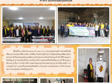 ศึกษาดูงาน โรงสีขนาดเล็ก การบรรจุถุงข้าวสาร ... พารามิเตอร์รูปภาพ 11