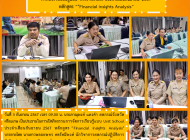 Unit School &quot;Financial Insights Analysis&quot; พารามิเตอร์รูปภาพ 10