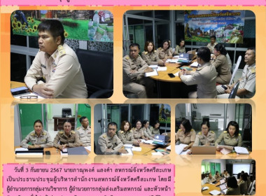 ประชุมผู้บริหารสำนักงาน ครั้งที่ 9/2567 พารามิเตอร์รูปภาพ 9