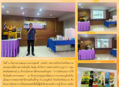 ร่วมโครงการฝึกอบรม &quot;การผลิตและการใช้ชีวภัณฑ์ทางการเกษตร&quot; พารามิเตอร์รูปภาพ 6