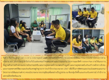 ประชุมคณะกรรมการบริหารโครงการตามนโยบาย พ.ศ. 2567 พารามิเตอร์รูปภาพ 7