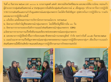 ประชุมบุคลากร กลุ่มส่งเสริมสหกรณ์ 4 พารามิเตอร์รูปภาพ 3