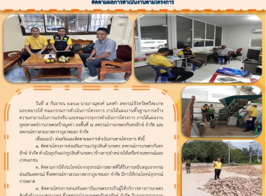 ลงพื้นที่ สหกรณ์การเกษตรกันทรลักษ์ จำกัด ... พารามิเตอร์รูปภาพ 10