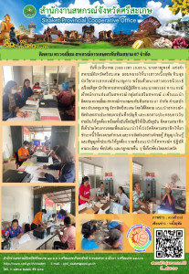 ติดตาม ตรวจเยี่ยม สหกรณ์การเกษตรทับทิมสยาม 07 จำกัด พารามิเตอร์รูปภาพ 1