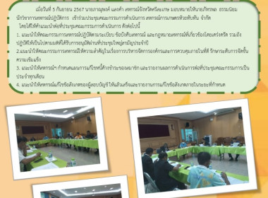 เข้าร่วมประชุมคณะกรรมการดำเนินการ สหกรณ์การเกษตรห้วยทับทัน ... พารามิเตอร์รูปภาพ 4