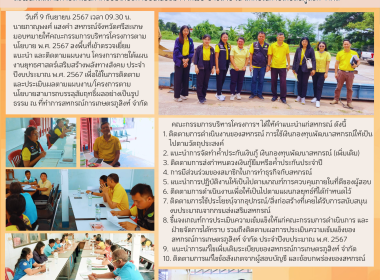 คณะกรรมการบริหารโครงการตามนโยบาย พ.ศ. 2567 ลงพื้นที่ ... พารามิเตอร์รูปภาพ 13