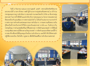 ประชุมคณะกรรมการดำเนินการ สหกรณ์การเกษตรไพรบึง จำกัด พารามิเตอร์รูปภาพ 3