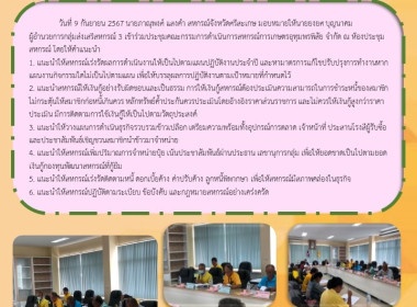 ประชุมคณะกรรมการ สหกรณ์การเกษตรอุทุมพรพิสัย จำกัด พารามิเตอร์รูปภาพ 4