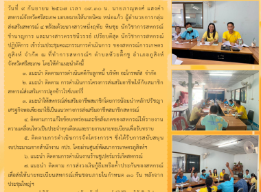 ประชุมคณะกรรมการ สหกรณ์การเกษตรภูสิงห์ จำกัด พารามิเตอร์รูปภาพ 5