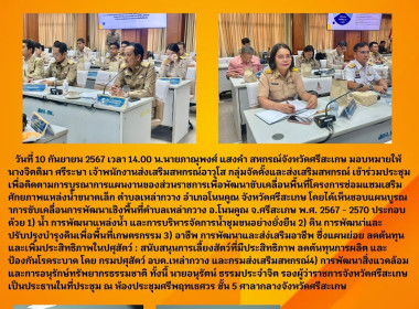 ประชุมเพื่อติดตามการบูรณาการแผนงานของส่วนราชการ พารามิเตอร์รูปภาพ 8