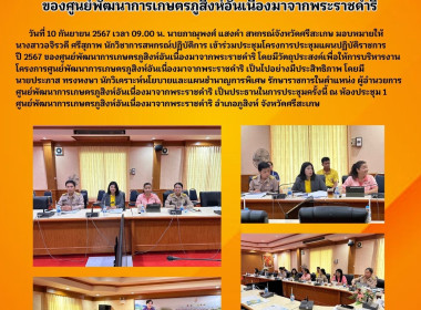 ประชุมโครงการประชุมแผนปฏิบัติราชการ ปี 2567 ... พารามิเตอร์รูปภาพ 6