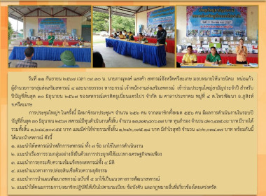 ประชุมใหญ่ สหกรณ์เครดิตยูเนี่ยนแซรไปร จำกัด พารามิเตอร์รูปภาพ 6