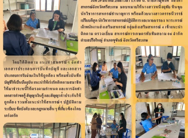 ติดตาม ตรวจเยี่ยม สหกรณ์การเกษตรทับทิมสยาม 06 จำกัด พารามิเตอร์รูปภาพ 1