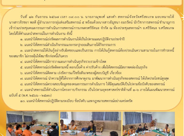 ประชุมคณะกรรมกรร สหกรณ์การเกษตรศรีรัตนะ จำกัด พารามิเตอร์รูปภาพ 6