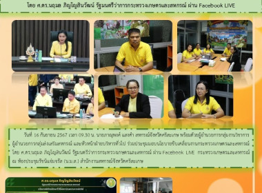 ประชุมมอบนโยบายขับเคลื่อนงานกระทรวงเกษตรและสหกรณ์ พารามิเตอร์รูปภาพ 12