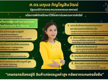 ประชุมมอบนโยบายขับเคลื่อนงานกระทรวงเกษตรและสหกรณ์ พารามิเตอร์รูปภาพ 7