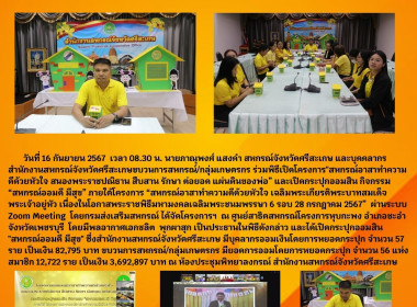 ร่วมเปิดกระปุกออมสิน &quot;สหกรณ์ออมดี มีสุข&quot; พารามิเตอร์รูปภาพ 16