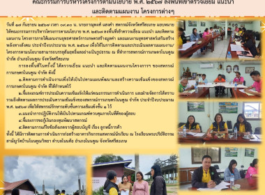 คณะกรรมการบริหารโครงการตามนโยบาย พ.ศ. 2567 พารามิเตอร์รูปภาพ 13