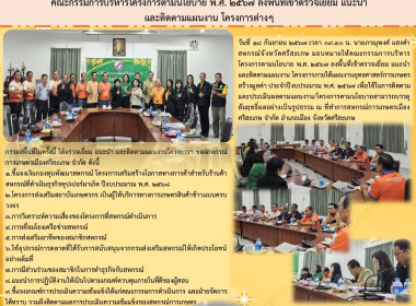 คณะกรรมการบริหารโครงการตามนโยบาย ประจำปี 2567 พารามิเตอร์รูปภาพ 10