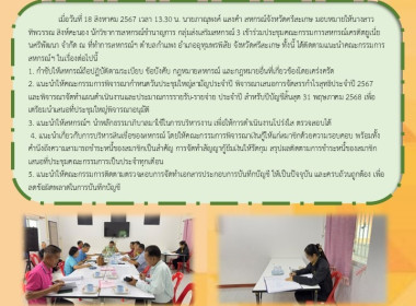 ประชุมคณะกรรมการ สหกรณ์เครดิตยูเนี่ยนศรีพัฒนา จำกัด พารามิเตอร์รูปภาพ 4