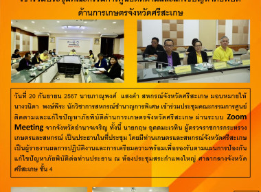 ประชุมคณะกรรมการศูนย์ติดตามและแก้ไขปัญหาภัยพิบัติด้านการเกษตร ... พารามิเตอร์รูปภาพ 4