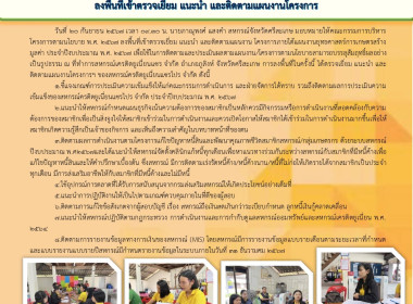 คณะกรรมการบริหารโครงการตามนโยบาย ประจำปี 2567 พารามิเตอร์รูปภาพ 10