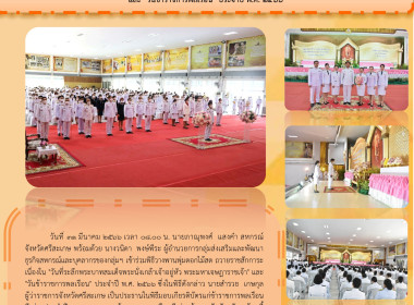 ร่วมพิธีวางพานพุ่มดอกไม้สด ถวายราชสักการะเนื่องใน ... พารามิเตอร์รูปภาพ 1